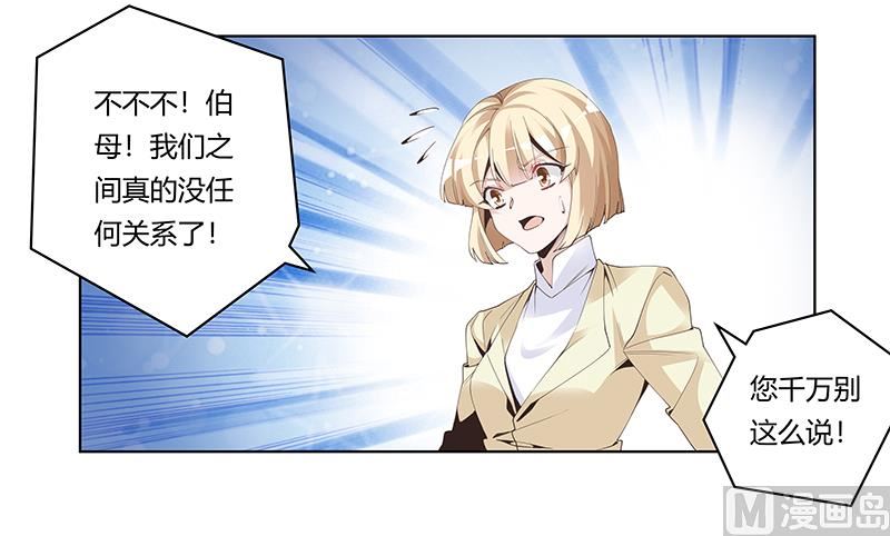《首席的萌妻》第227话 复仇的机会 第7页