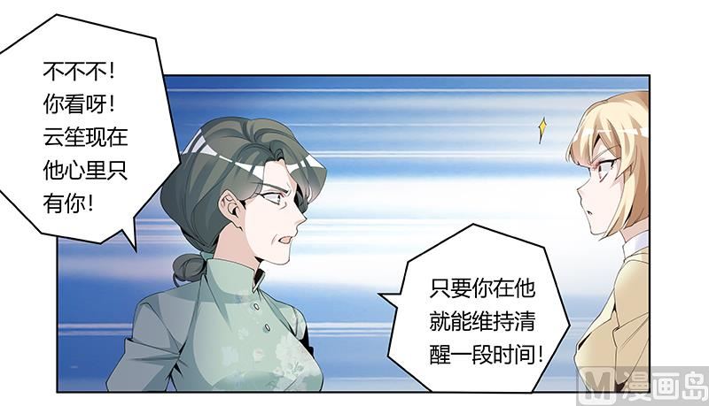 《首席的萌妻》第227话 复仇的机会 第8页