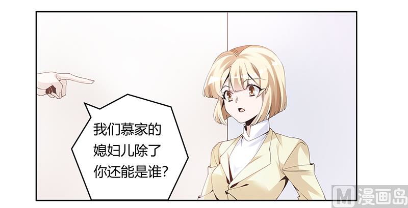 《首席的萌妻》第227话 复仇的机会 第9页