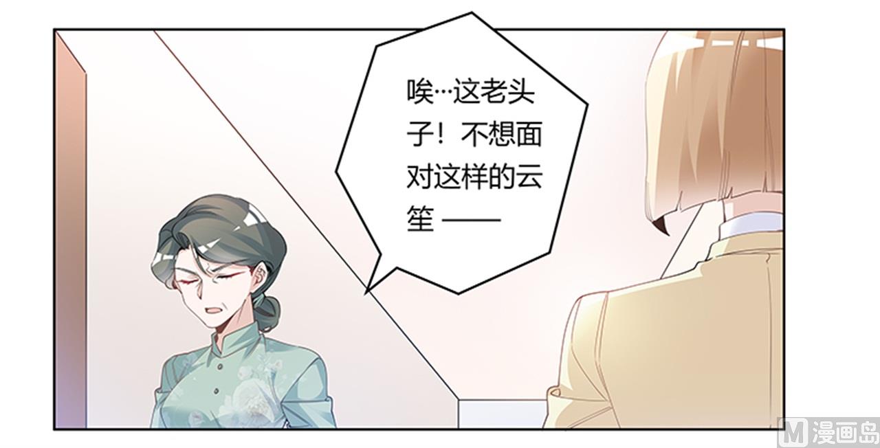 《首席的萌妻》第226话 伯母的要求 第10页
