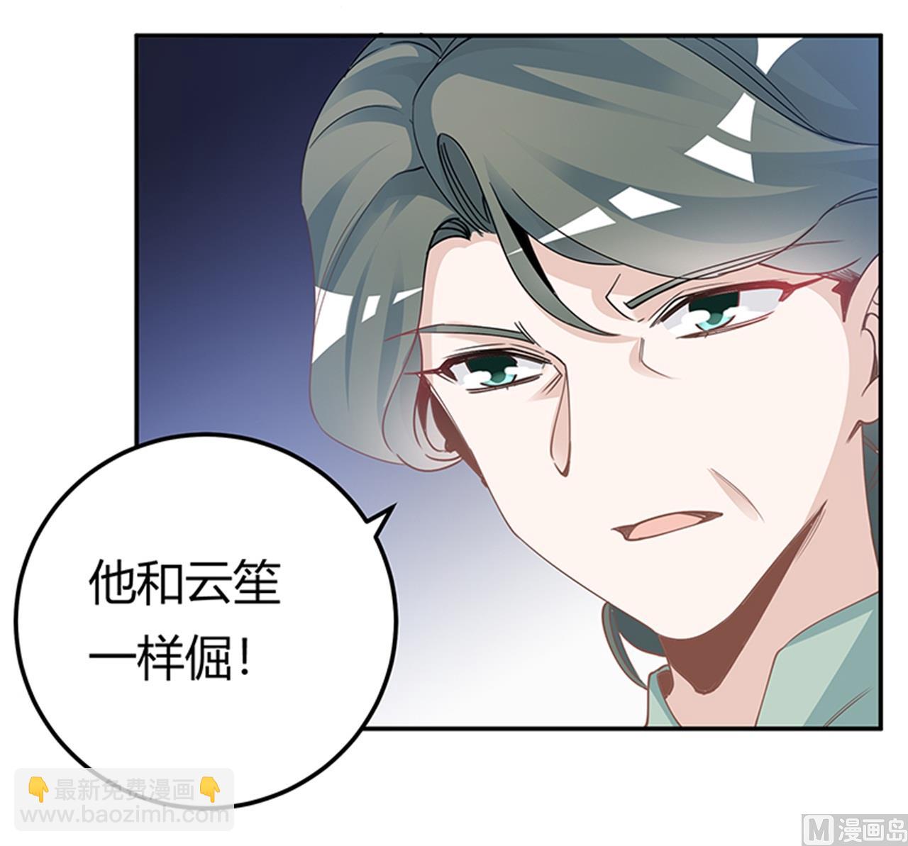 《首席的萌妻》第226话 伯母的要求 第11页