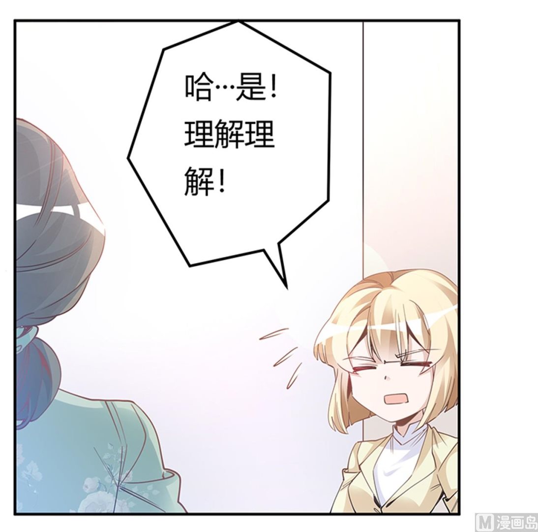 《首席的萌妻》第226话 伯母的要求 第12页