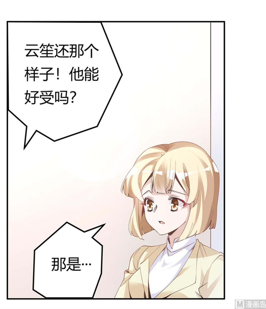 《首席的萌妻》第226话 伯母的要求 第14页