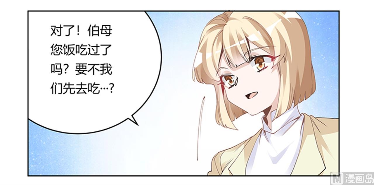 《首席的萌妻》第226话 伯母的要求 第15页