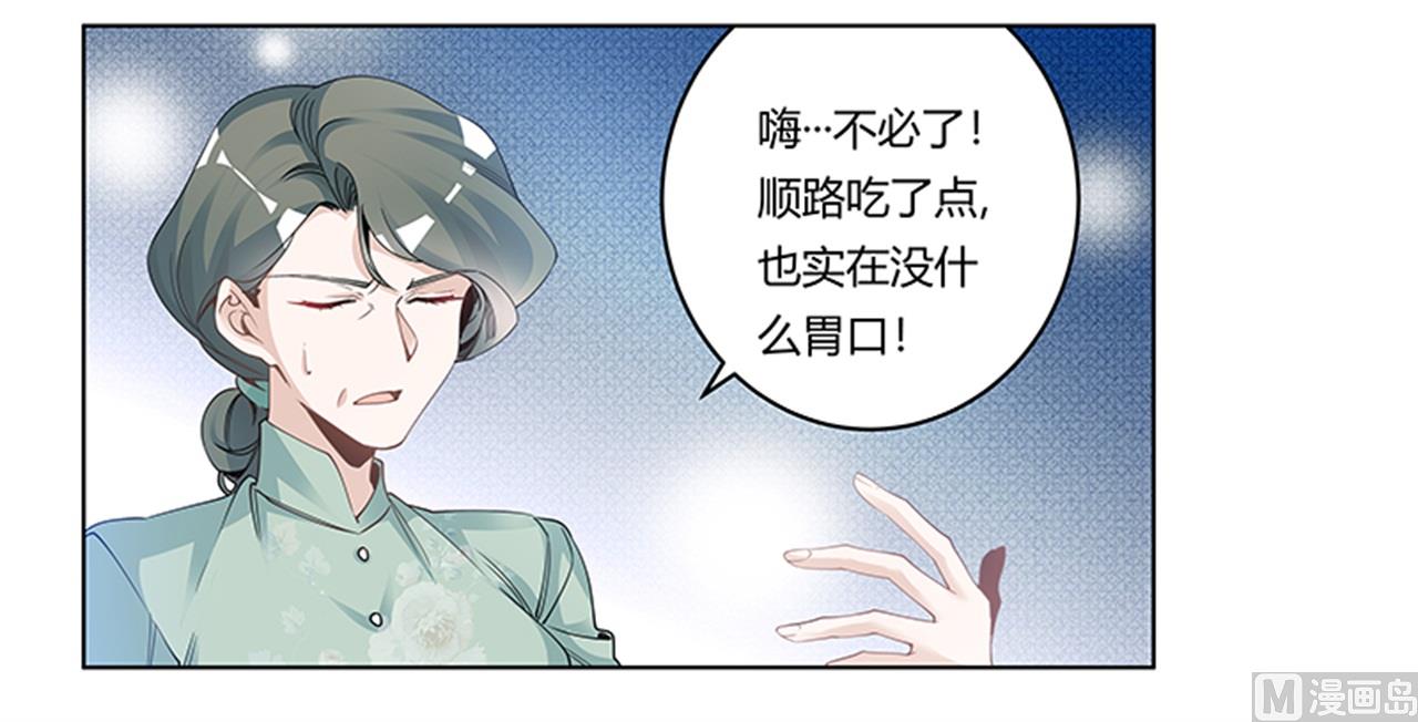《首席的萌妻》第226话 伯母的要求 第16页