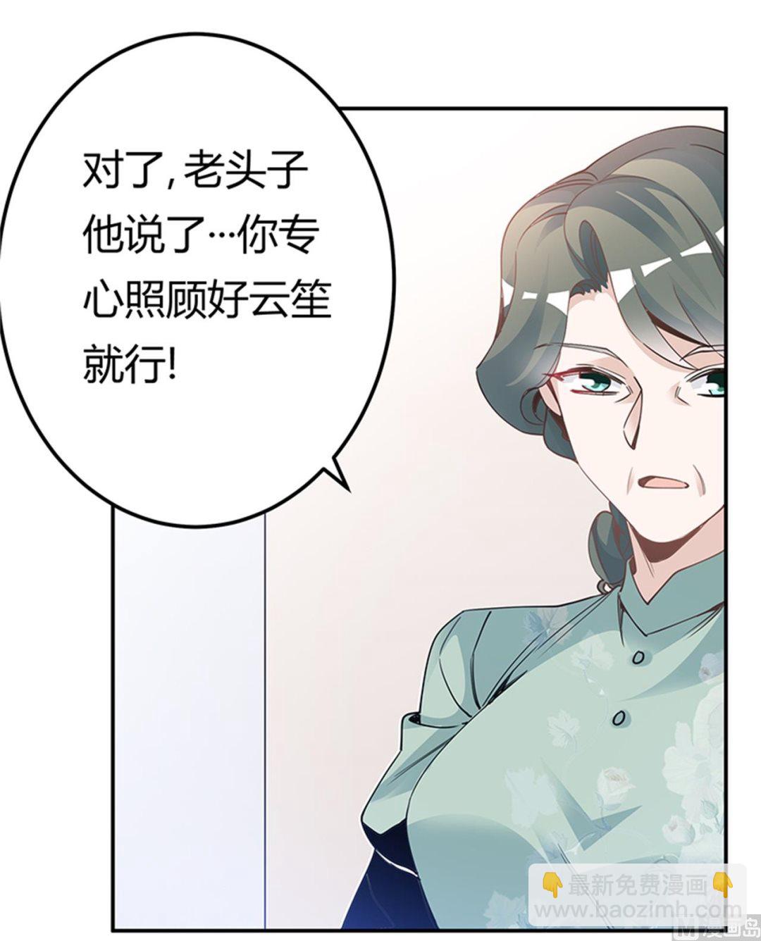 《首席的萌妻》第226话 伯母的要求 第17页