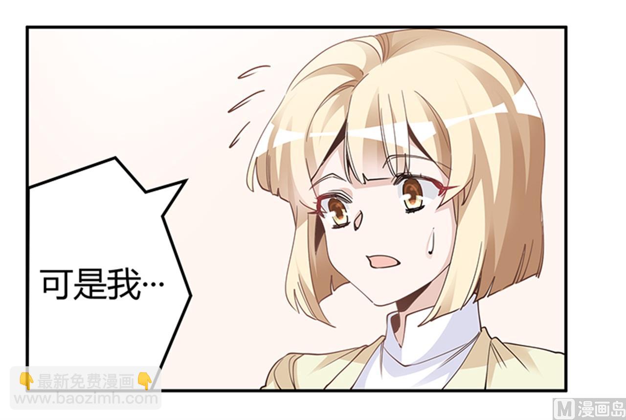 《首席的萌妻》第226话 伯母的要求 第19页