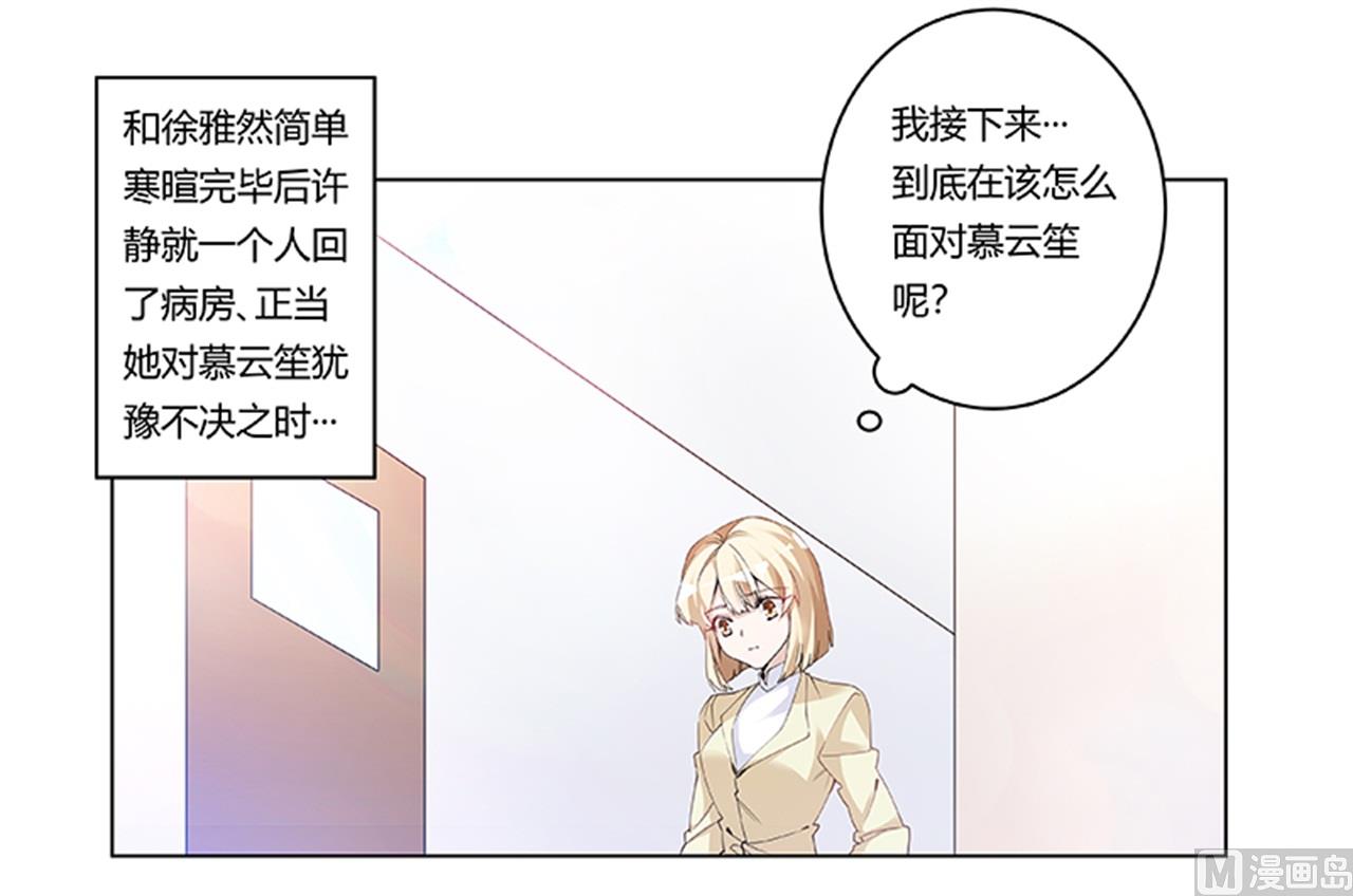 《首席的萌妻》第226话 伯母的要求 第1页