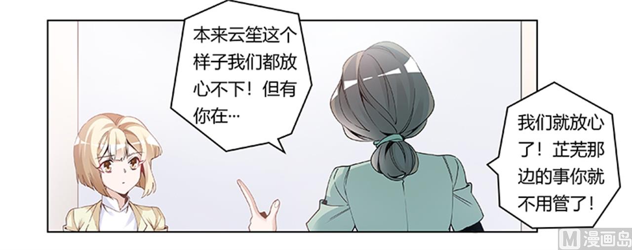 《首席的萌妻》第226话 伯母的要求 第20页