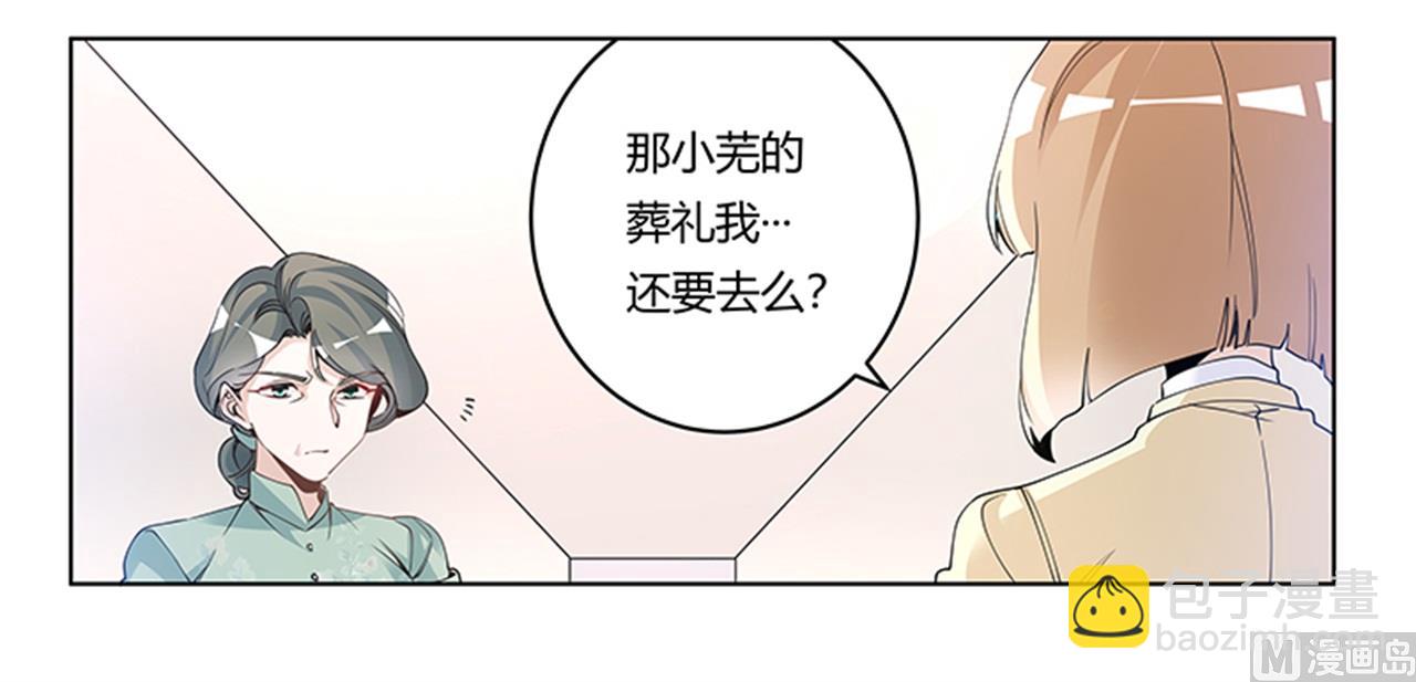 《首席的萌妻》第226话 伯母的要求 第21页