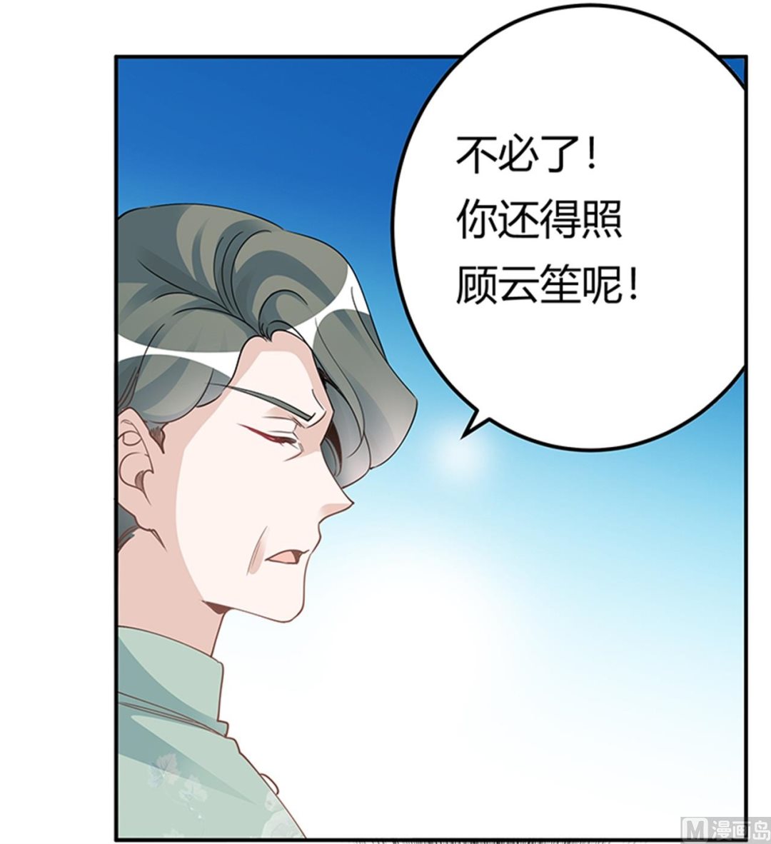 《首席的萌妻》第226话 伯母的要求 第22页