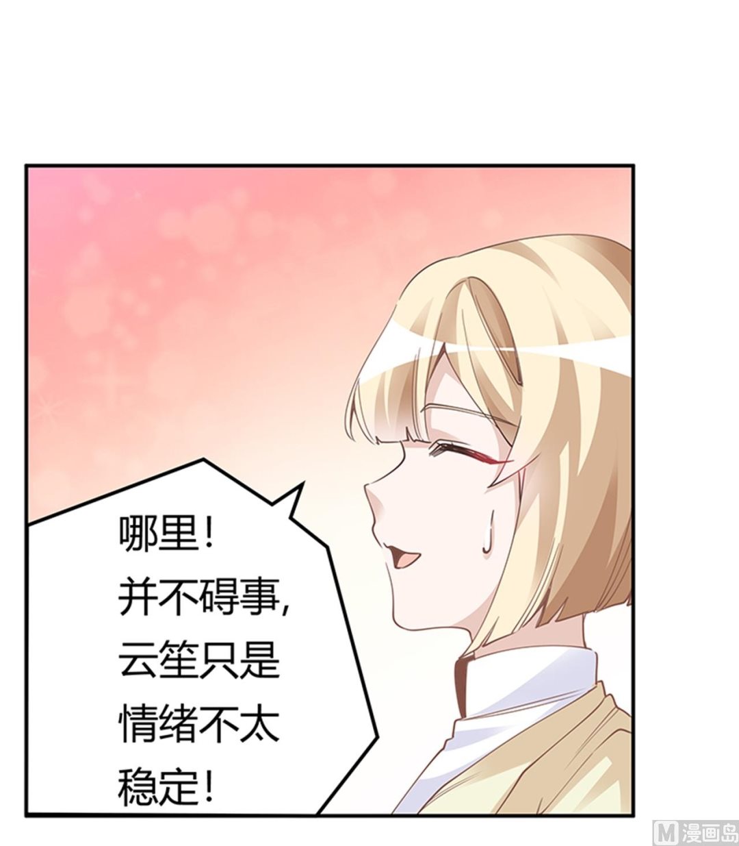 《首席的萌妻》第226话 伯母的要求 第23页