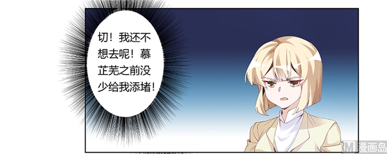 《首席的萌妻》第226话 伯母的要求 第24页