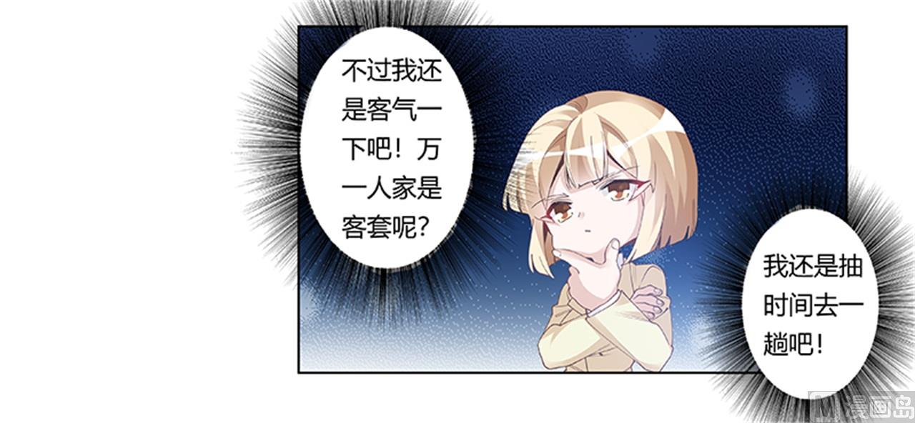 《首席的萌妻》第226话 伯母的要求 第25页