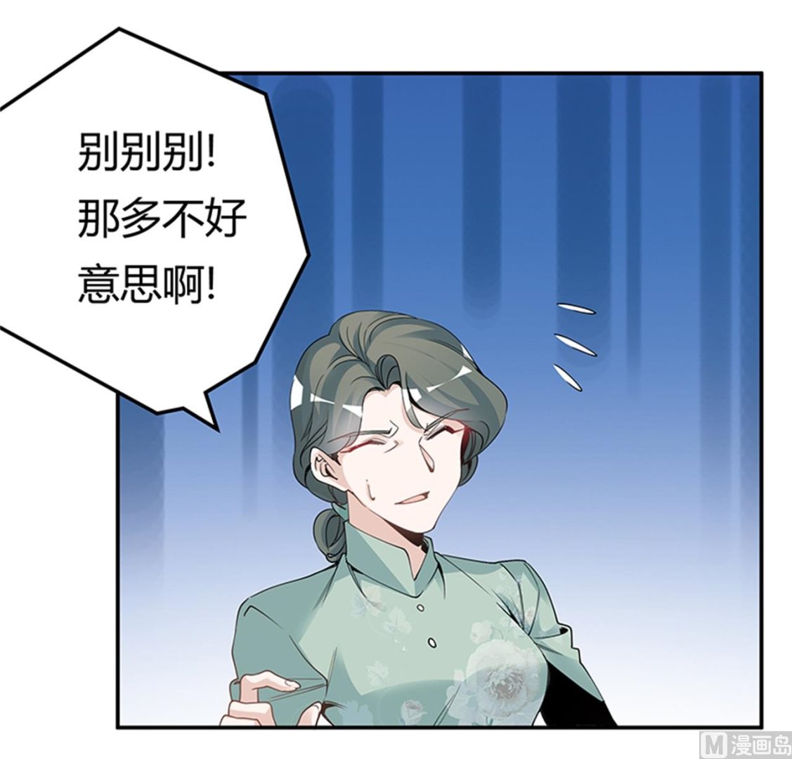 《首席的萌妻》第226话 伯母的要求 第26页