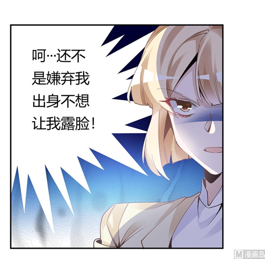 《首席的萌妻》第226话 伯母的要求 第27页
