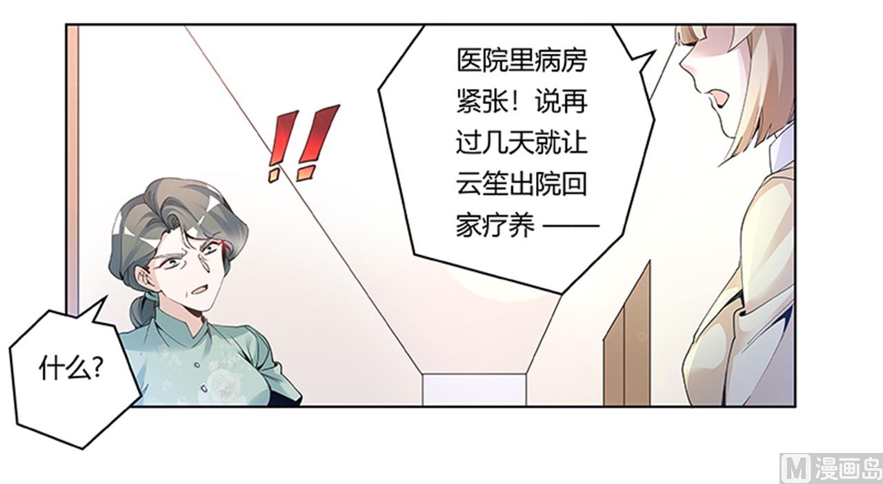 《首席的萌妻》第226话 伯母的要求 第29页
