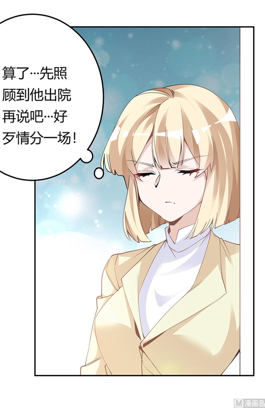 《首席的萌妻》第226话 伯母的要求 第2页