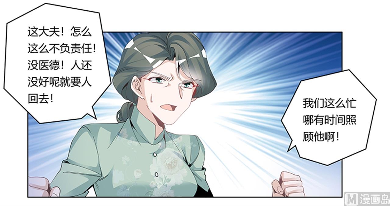 《首席的萌妻》第226话 伯母的要求 第30页