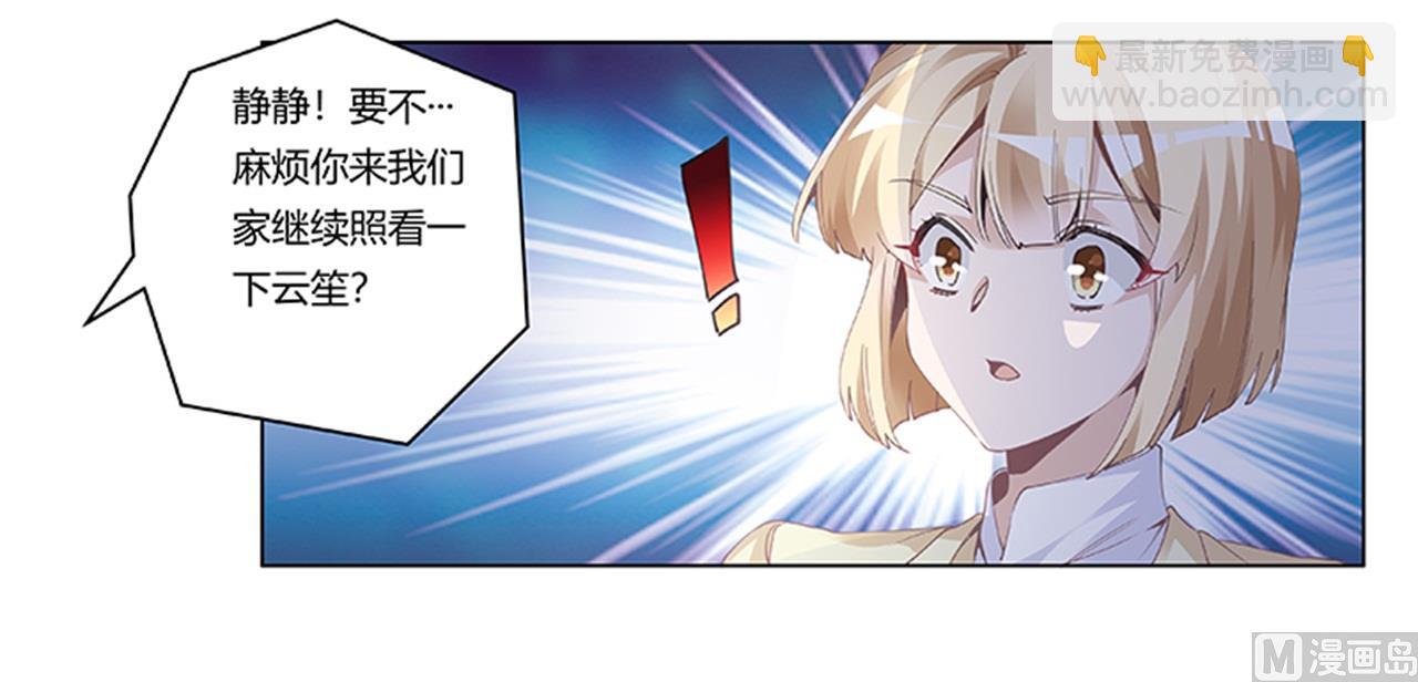 《首席的萌妻》第226话 伯母的要求 第32页