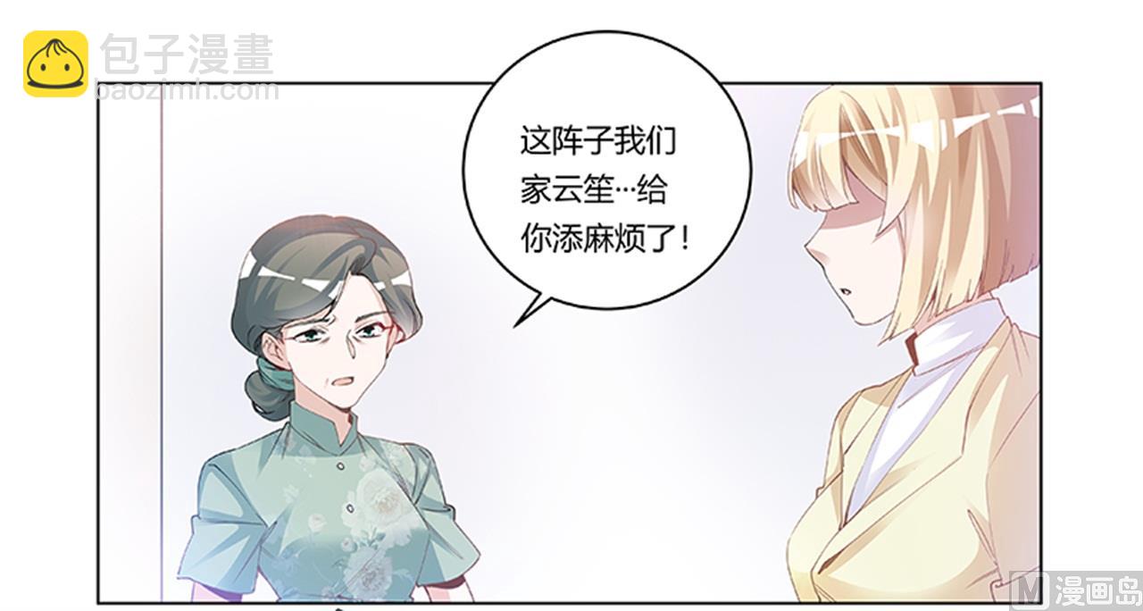 《首席的萌妻》第226话 伯母的要求 第5页