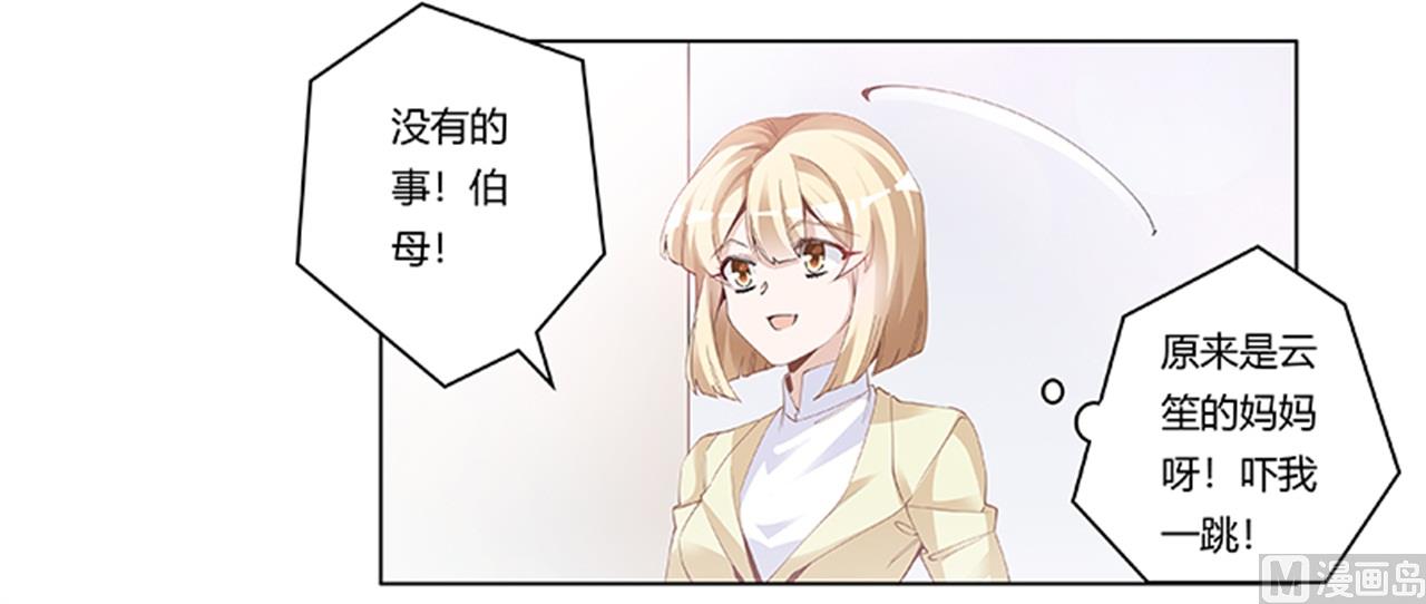 《首席的萌妻》第226话 伯母的要求 第6页