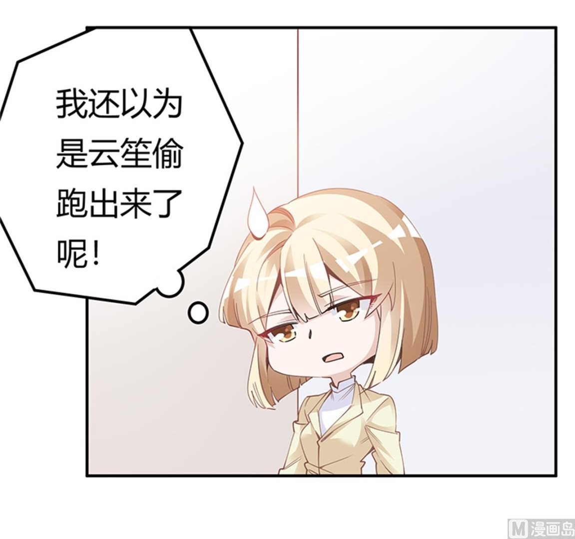 《首席的萌妻》第226话 伯母的要求 第7页