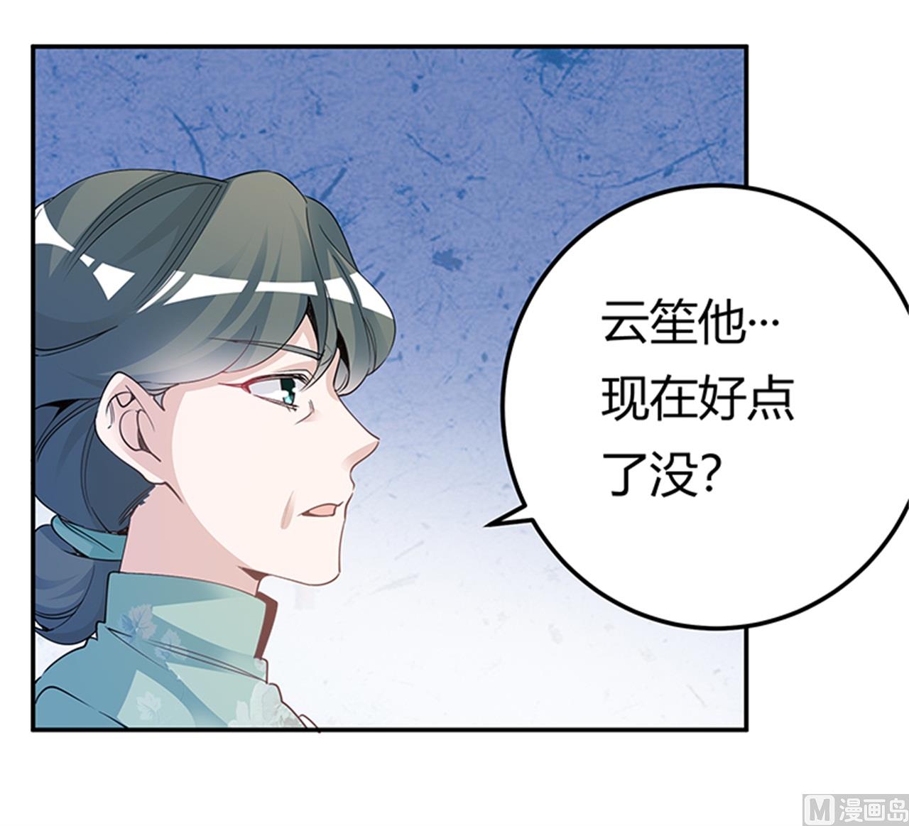 《首席的萌妻》第226话 伯母的要求 第8页