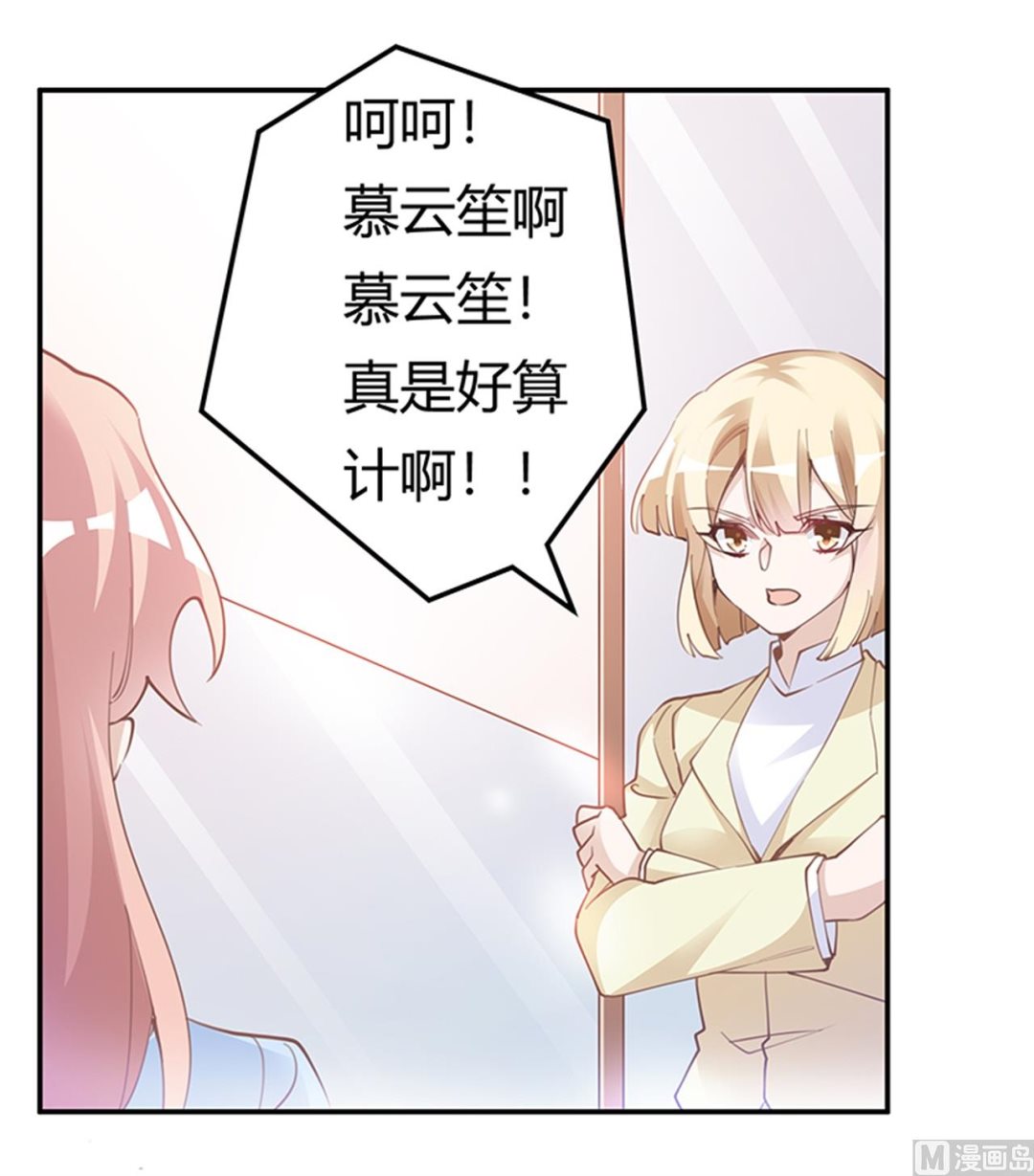 《首席的萌妻》第225话 许静的自责 第10页