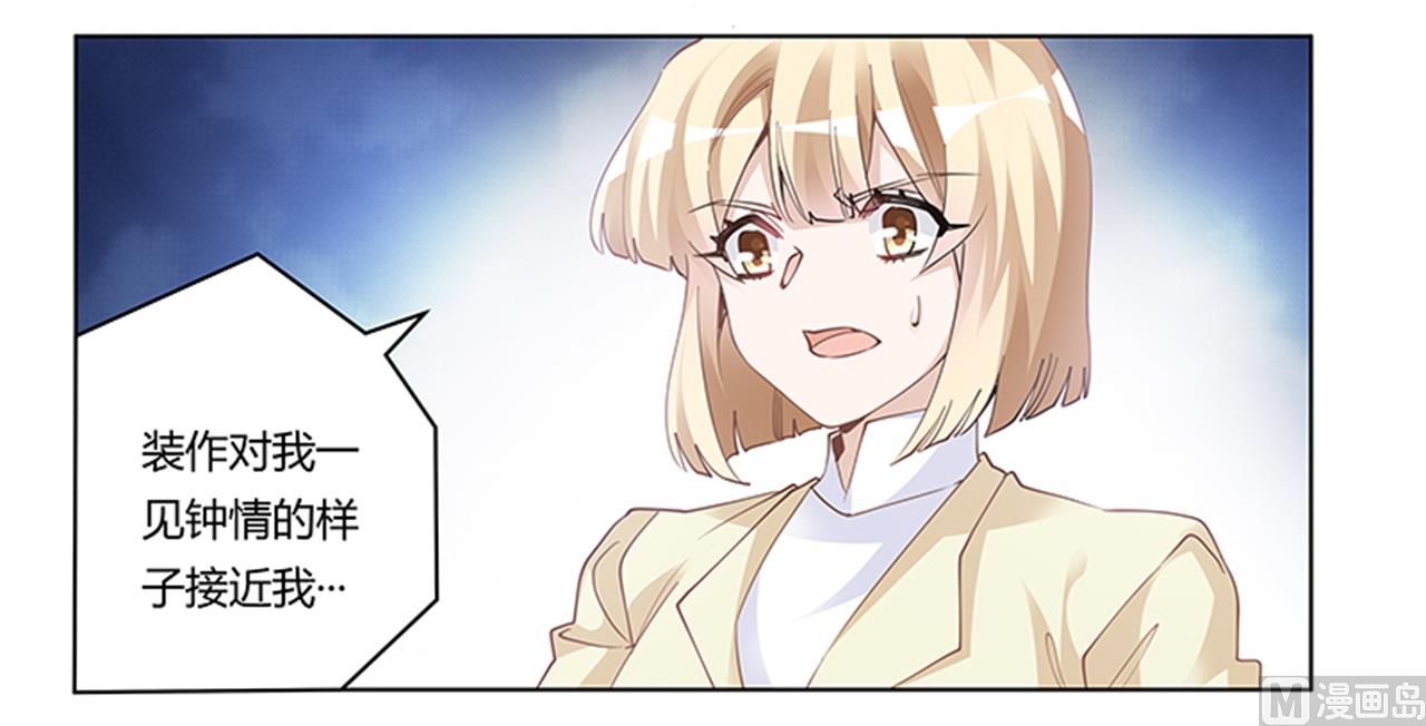 《首席的萌妻》第225话 许静的自责 第11页