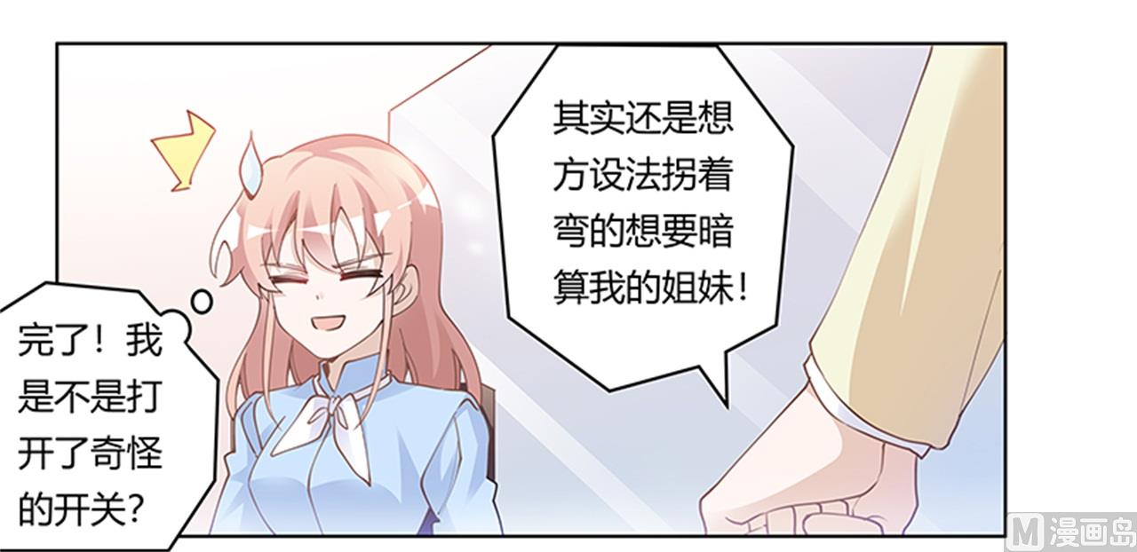 《首席的萌妻》第225话 许静的自责 第12页