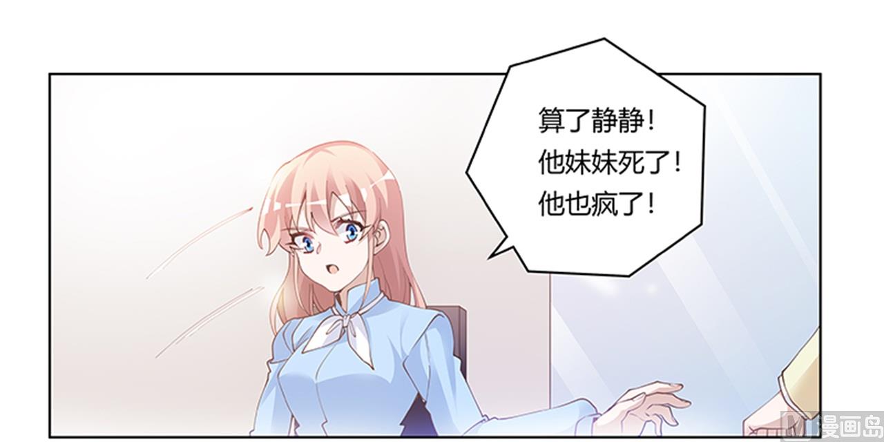 《首席的萌妻》第225话 许静的自责 第13页