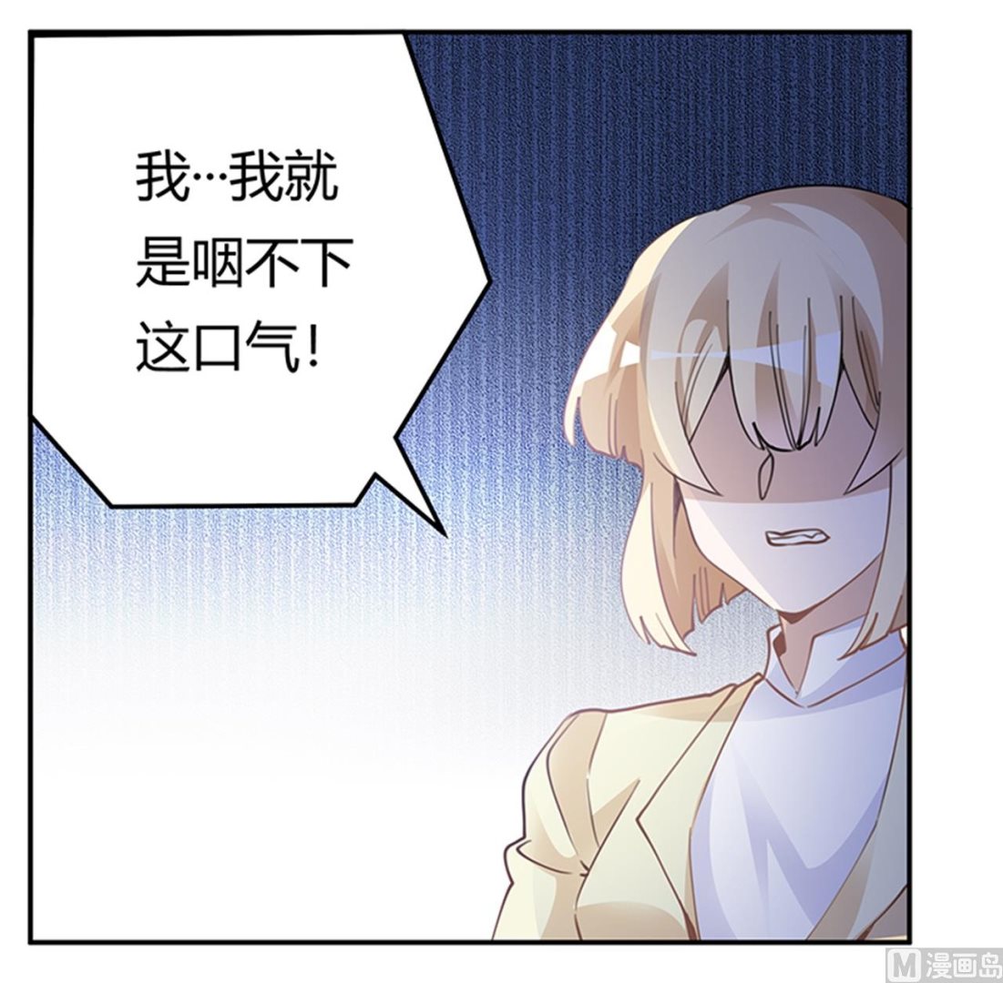 《首席的萌妻》第225话 许静的自责 第15页