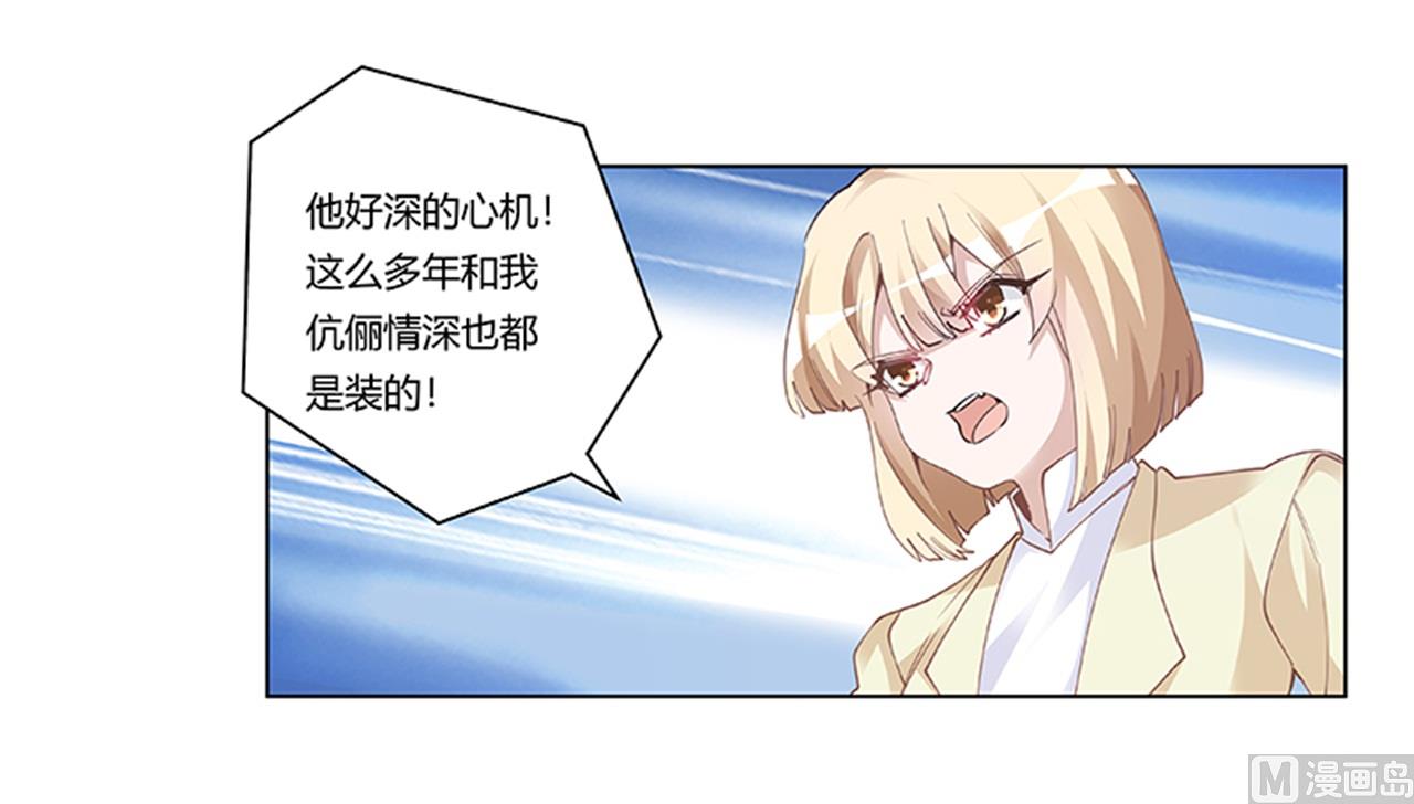 《首席的萌妻》第225话 许静的自责 第16页