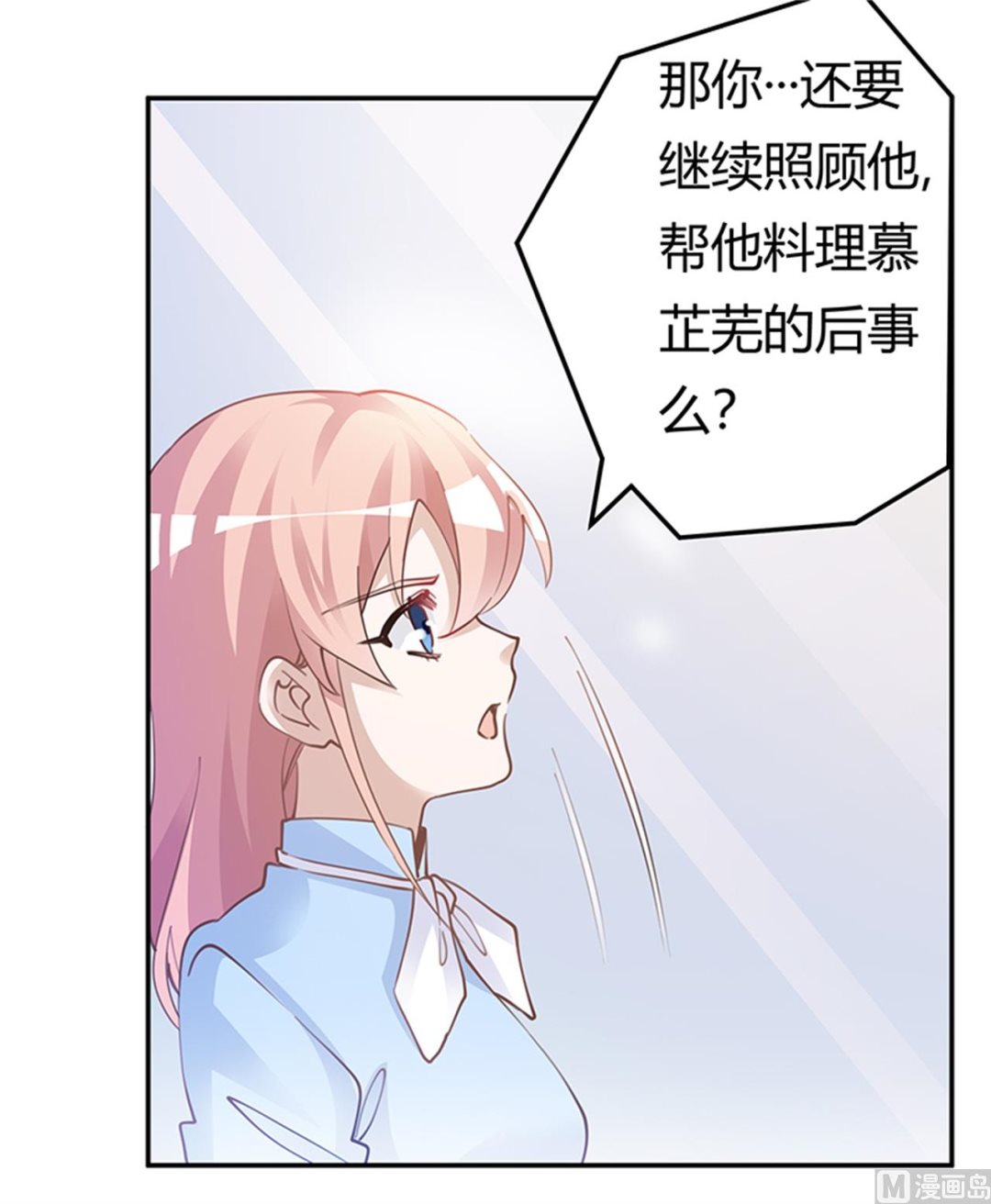 《首席的萌妻》第225话 许静的自责 第17页