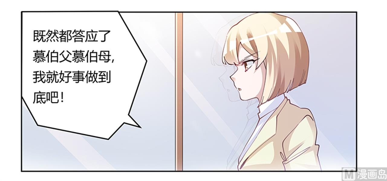《首席的萌妻》第225话 许静的自责 第19页
