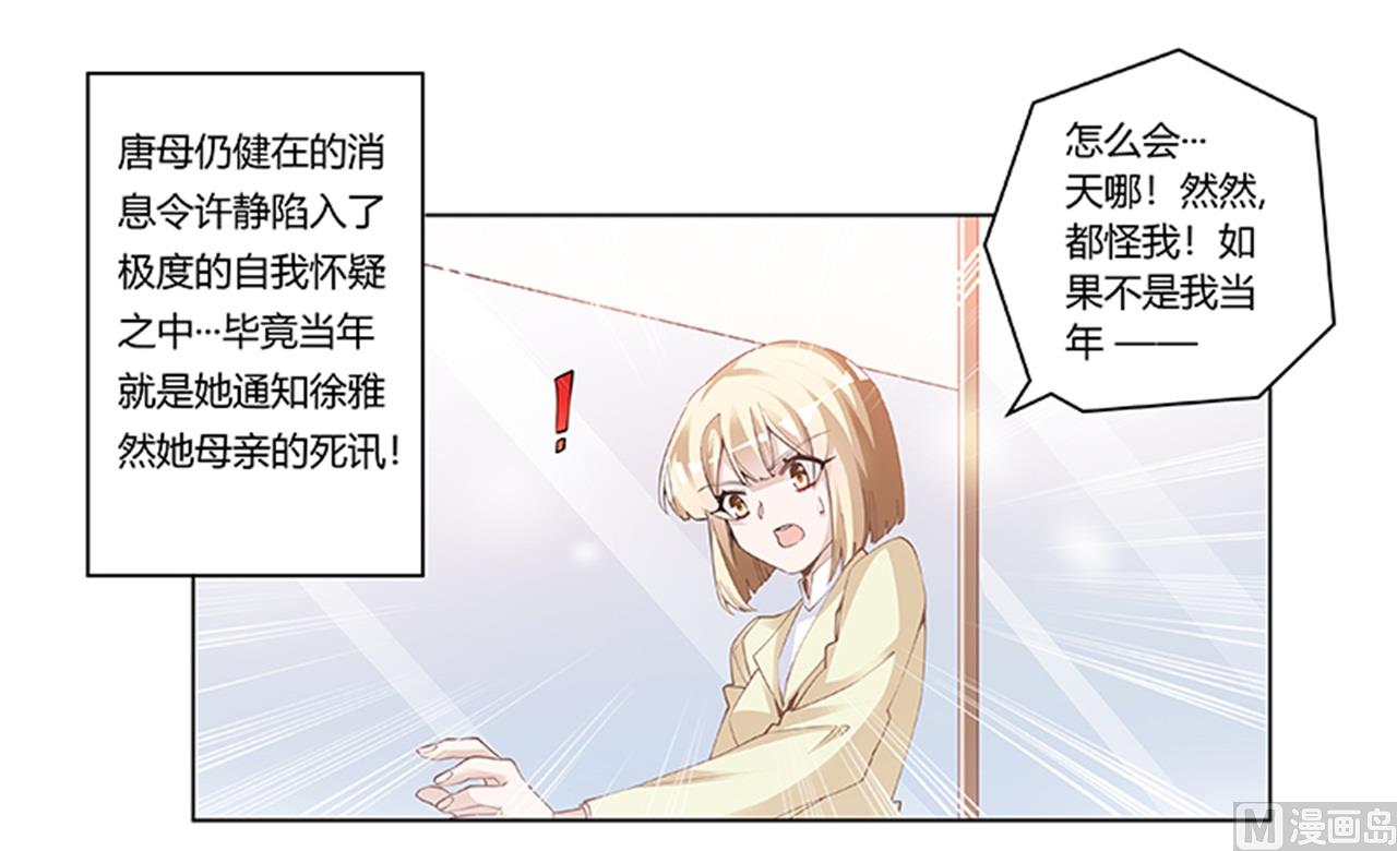 《首席的萌妻》第225话 许静的自责 第1页