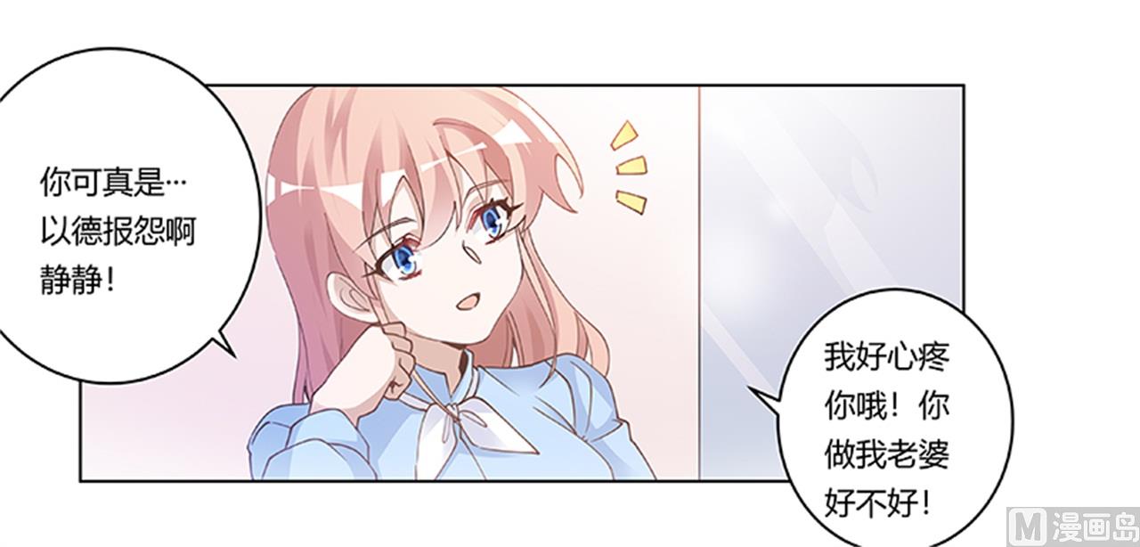 《首席的萌妻》第225话 许静的自责 第20页
