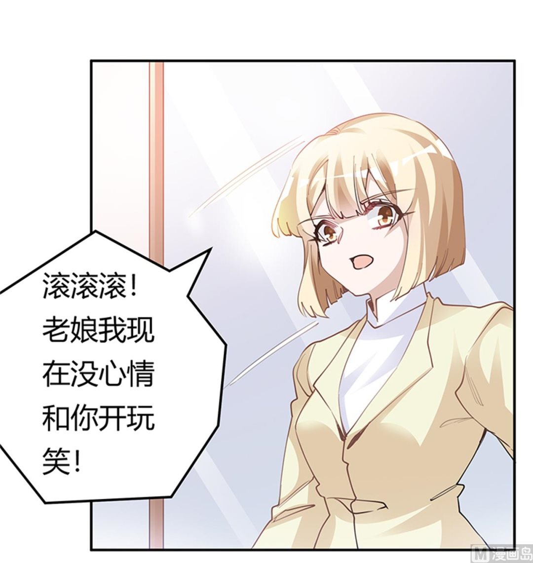 《首席的萌妻》第225话 许静的自责 第21页