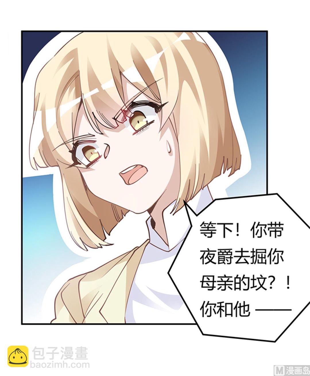 《首席的萌妻》第225话 许静的自责 第22页