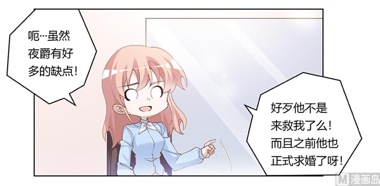 《首席的萌妻》第225话 许静的自责 第23页