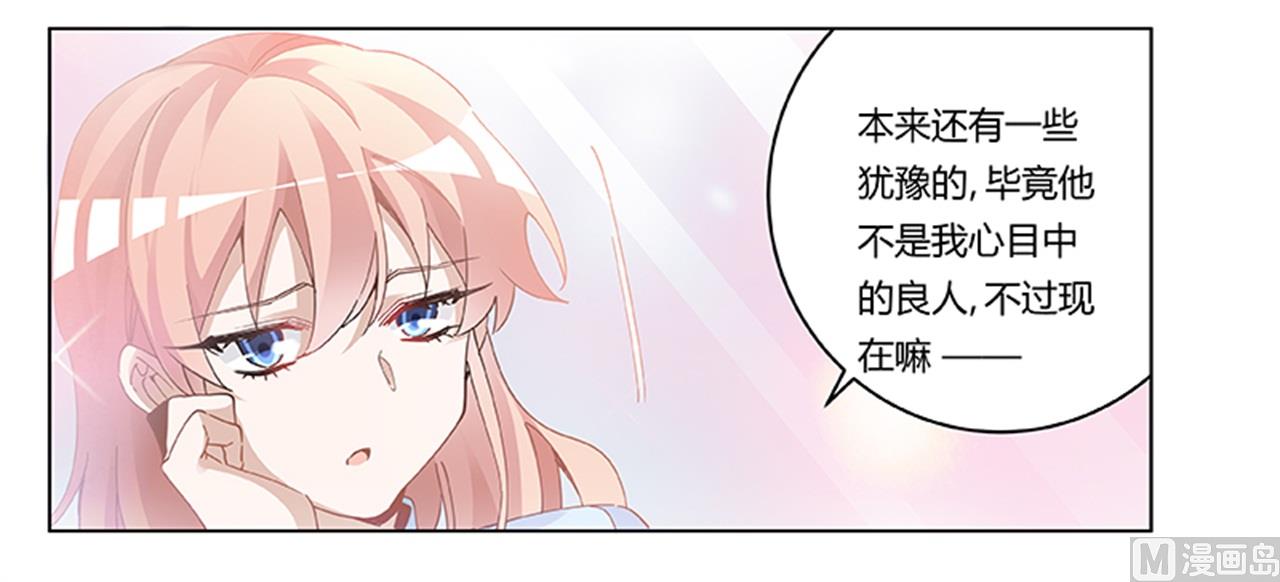 《首席的萌妻》第225话 许静的自责 第24页