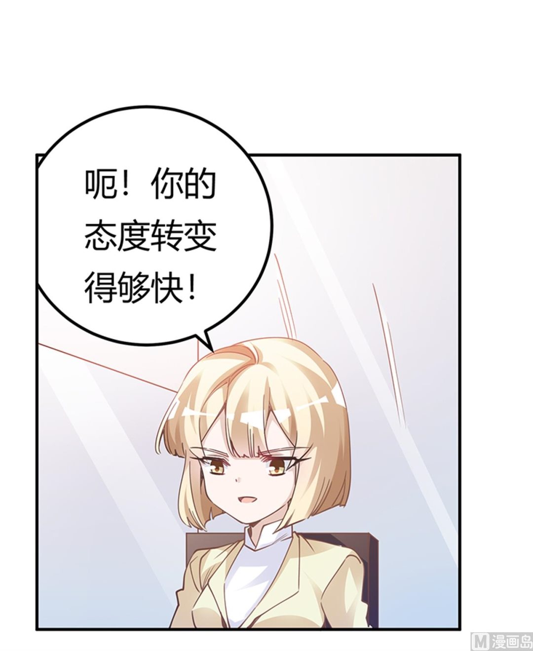 《首席的萌妻》第225话 许静的自责 第26页