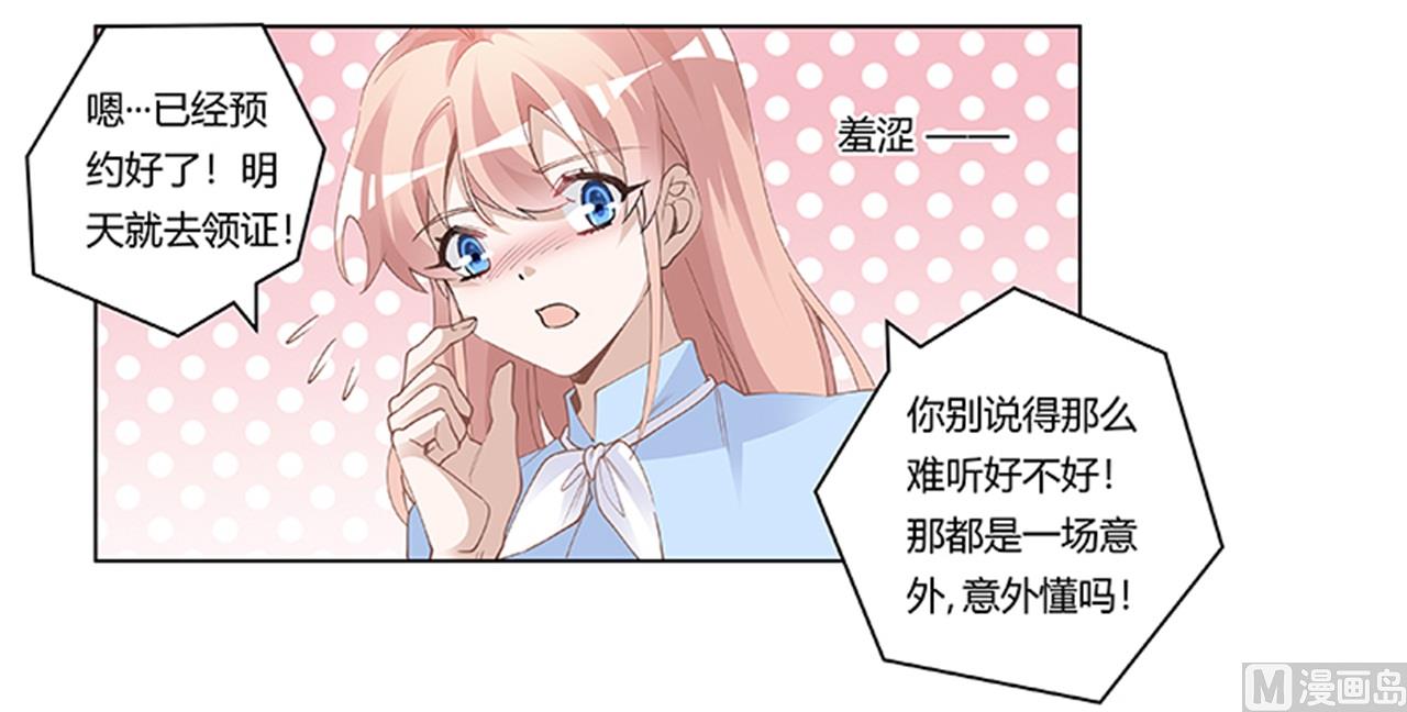 《首席的萌妻》第225话 许静的自责 第28页