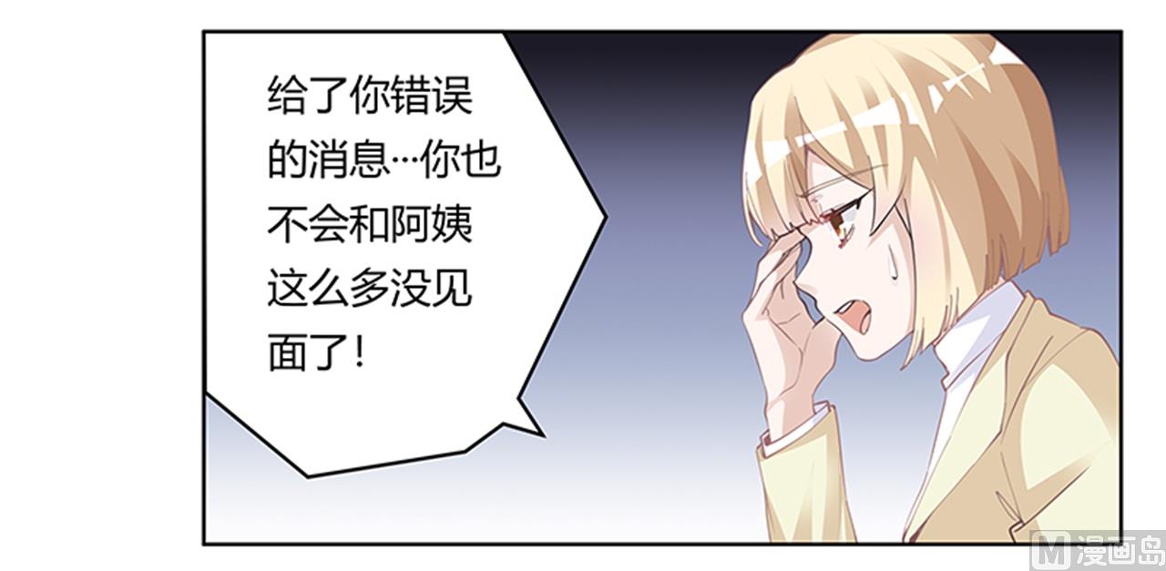 《首席的萌妻》第225话 许静的自责 第2页
