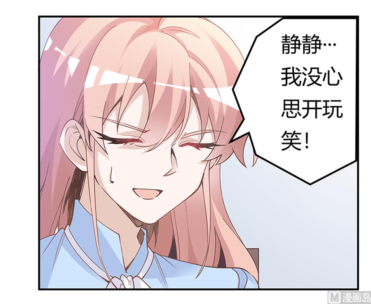 《首席的萌妻》第225话 许静的自责 第30页