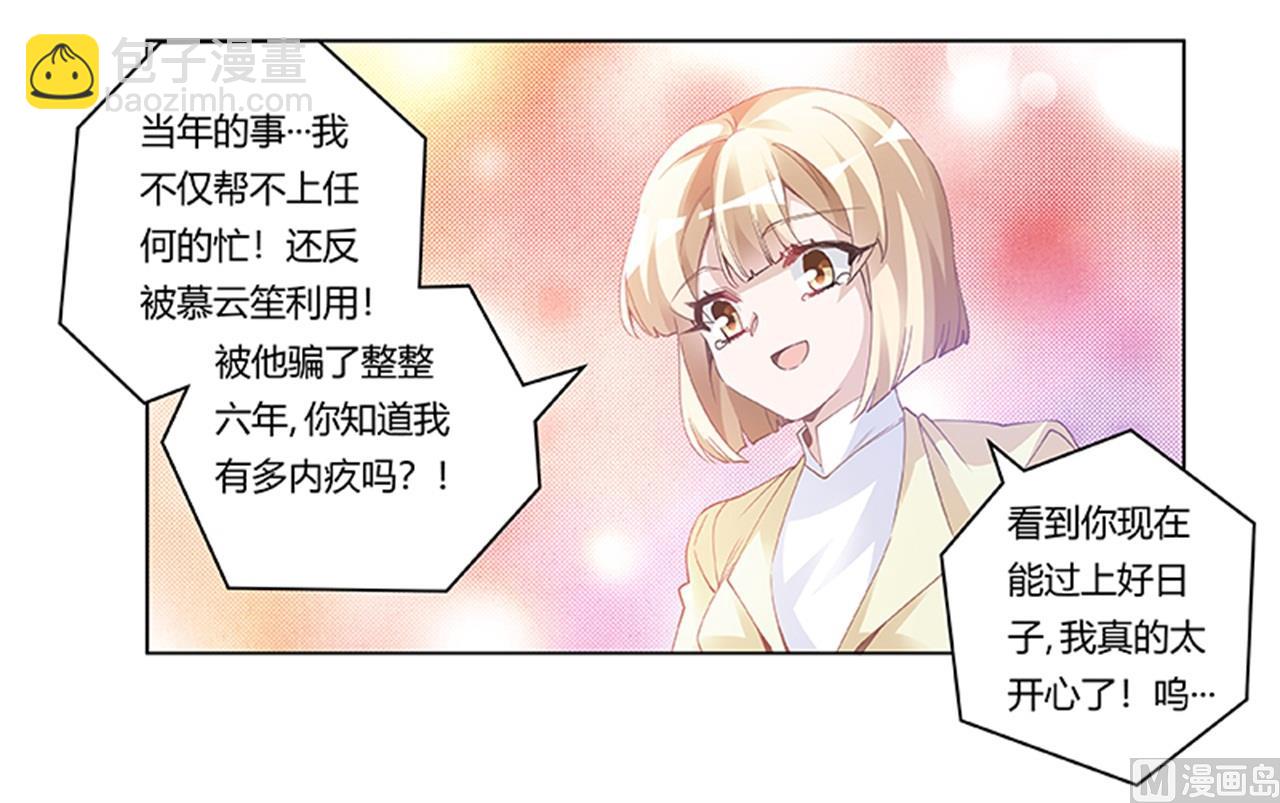 《首席的萌妻》第225话 许静的自责 第32页