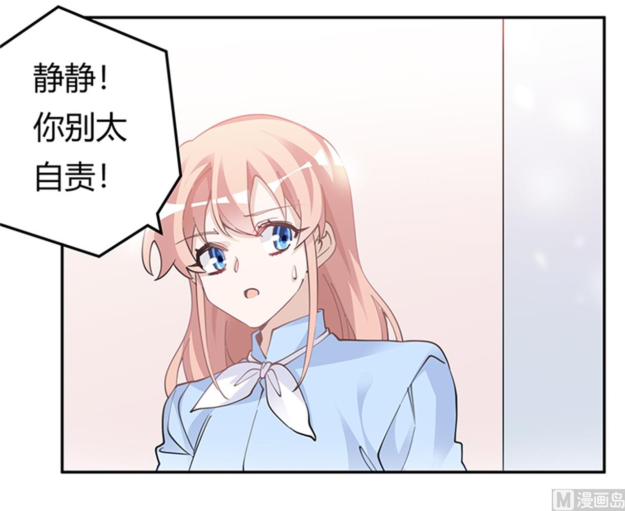 《首席的萌妻》第225话 许静的自责 第3页