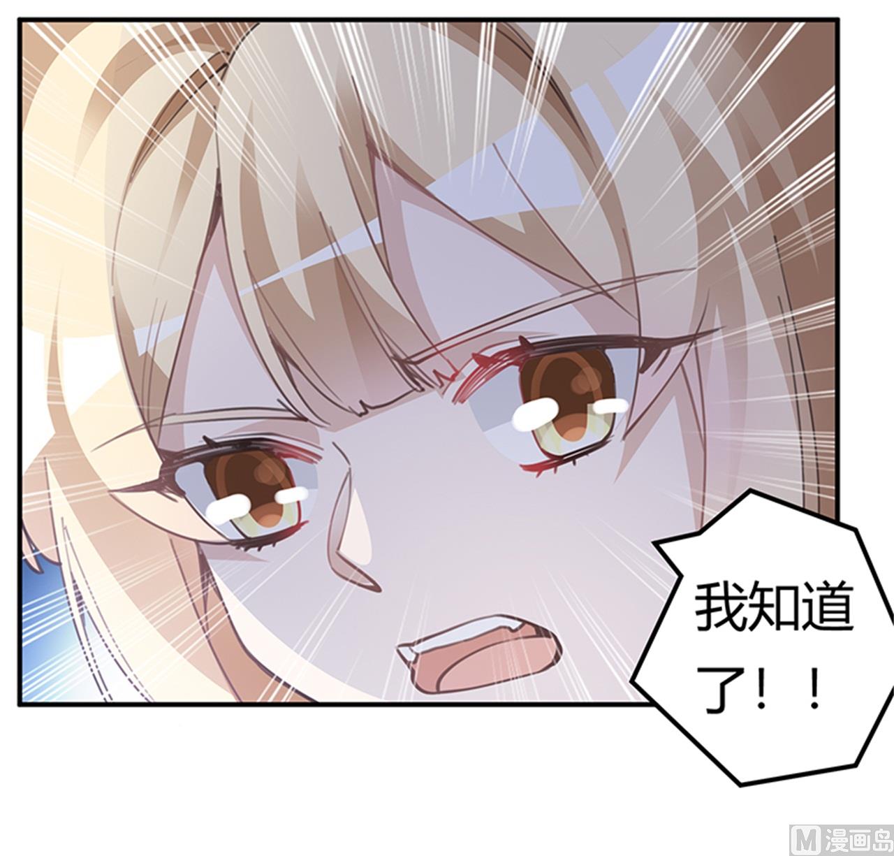 《首席的萌妻》第225话 许静的自责 第4页