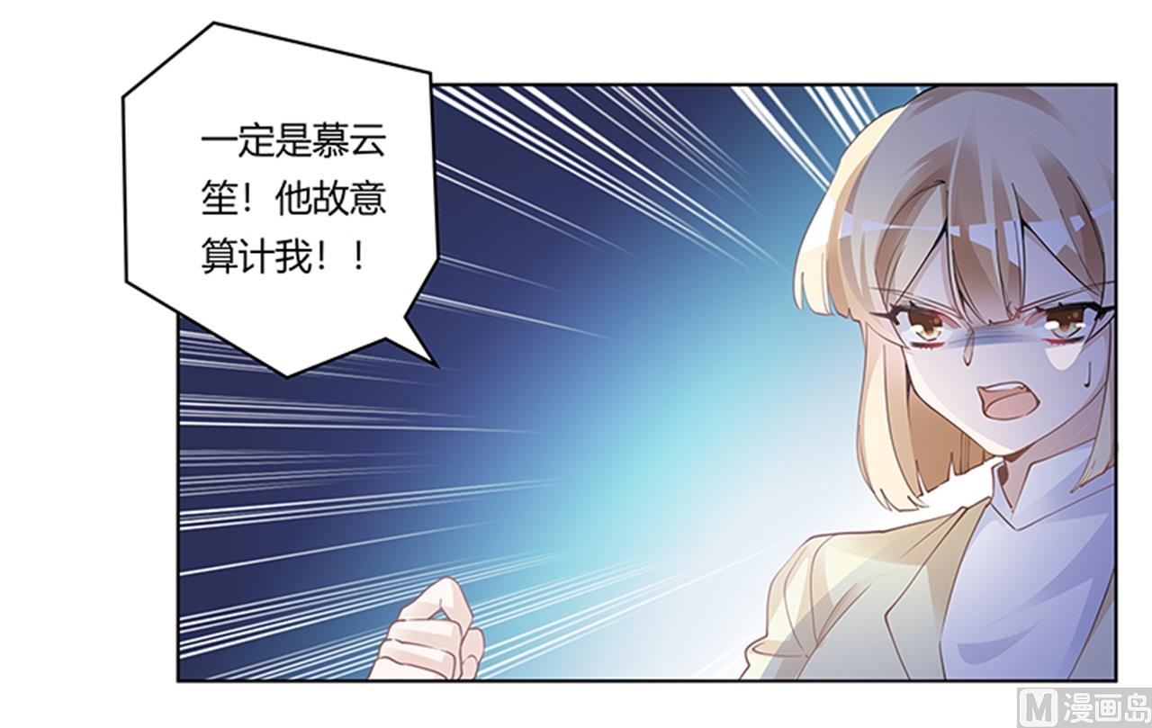 《首席的萌妻》第225话 许静的自责 第5页